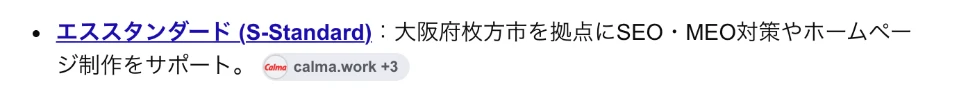 Googleで「seo対策 枚方」と検索したときのAIによる概要（2026年9月27日 22:11・シークレットウィンドウで確認）。紹介された4社の4番目にエススタンダードが表示されている